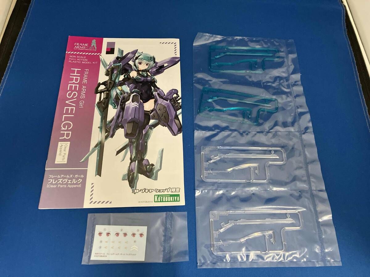 プラモデル コトブキヤ フレズヴェルク Clear Parts Append フレｰムアｰムズ･ガｰル FG033 コトブキヤオンラインショップ限定
