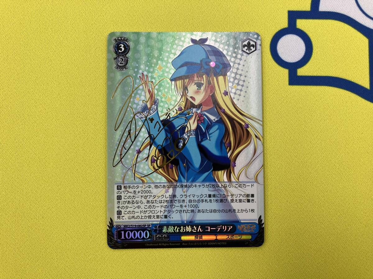橘田いずみ　直筆サインカード ホロ)素敵なお姉さん コーデリア(橘田いずみ金箔押しサイン入り) SP