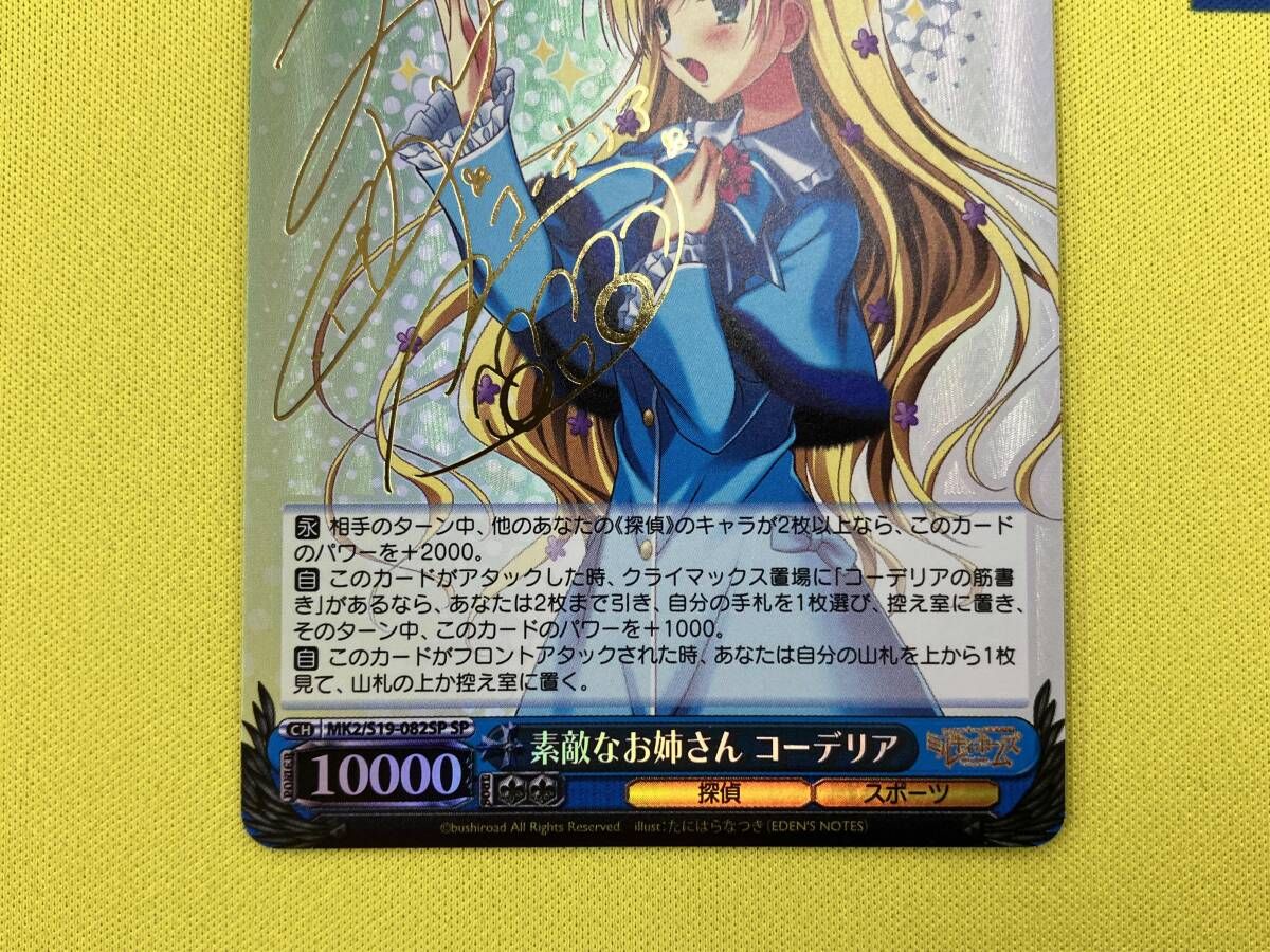 橘田いずみ　直筆サインカード ホロ)素敵なお姉さん コーデリア(橘田いずみ金箔押しサイン入り) SP