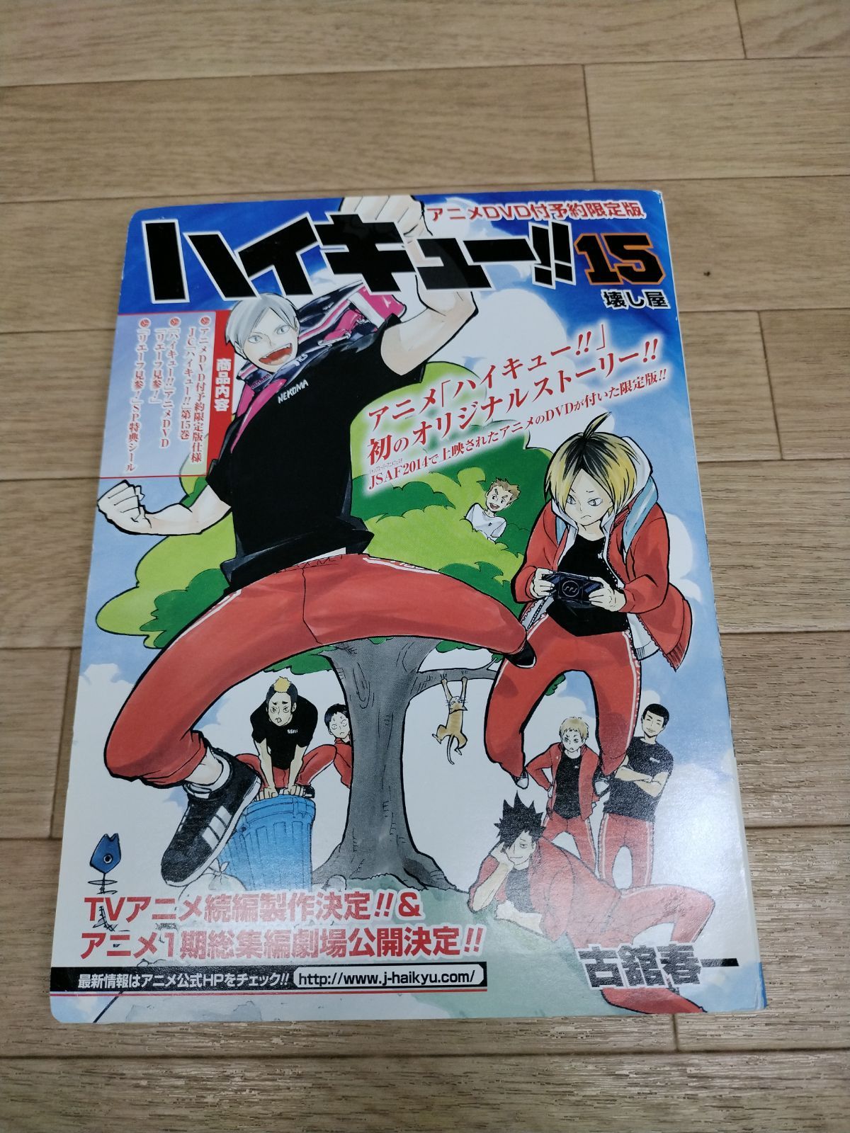ハイキュー1巻〜45巻セット（4巻抜き、33.5巻含む）+おまけ本 9/1限定価格】ハイキュー 全巻セット 1～45巻 関連本1冊 ハイキュー!!