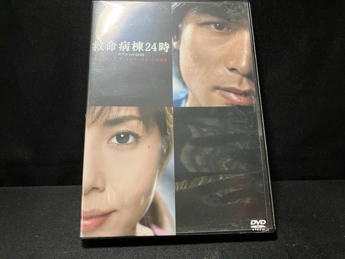 DVD 救命病棟24時スペシャル2005 第1シリーズディレクターズカット特別