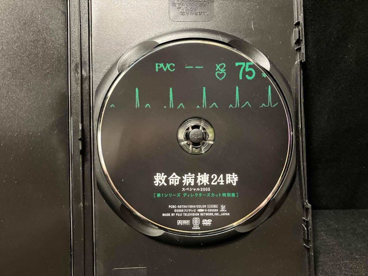DVD 救命病棟24時スペシャル2005 第1シリーズディレクターズカット特別