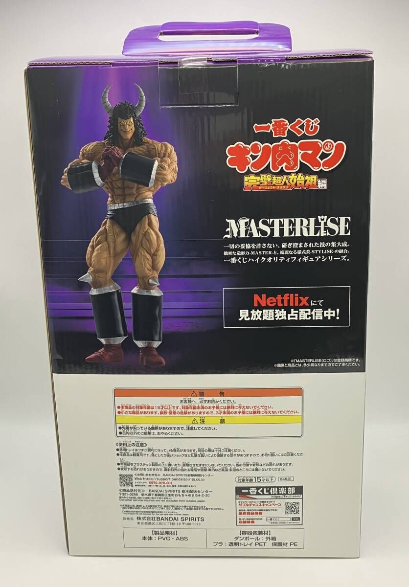 B賞 バッファローマン MASTERLISE 一番くじ 『キン肉マン』 完璧超人