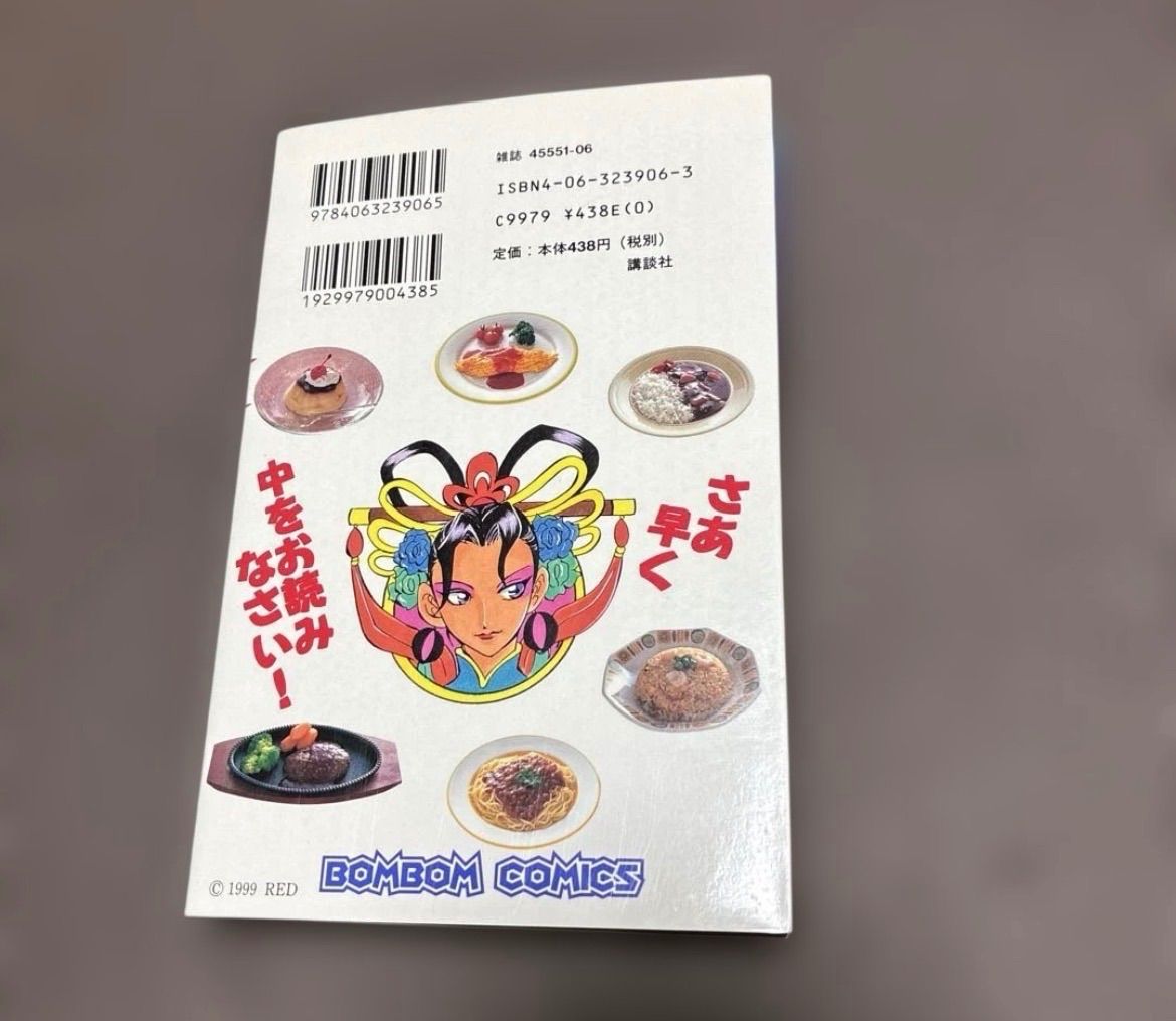 初版】格闘料理伝説 ビストロレシピ 2巻 津島直人 - メルカリ