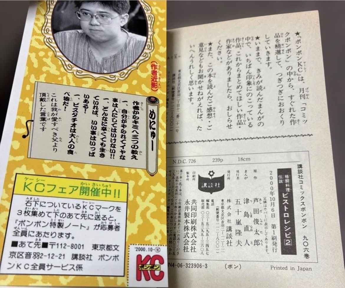 初版】格闘料理伝説 ビストロレシピ 2巻 津島直人 - メルカリ