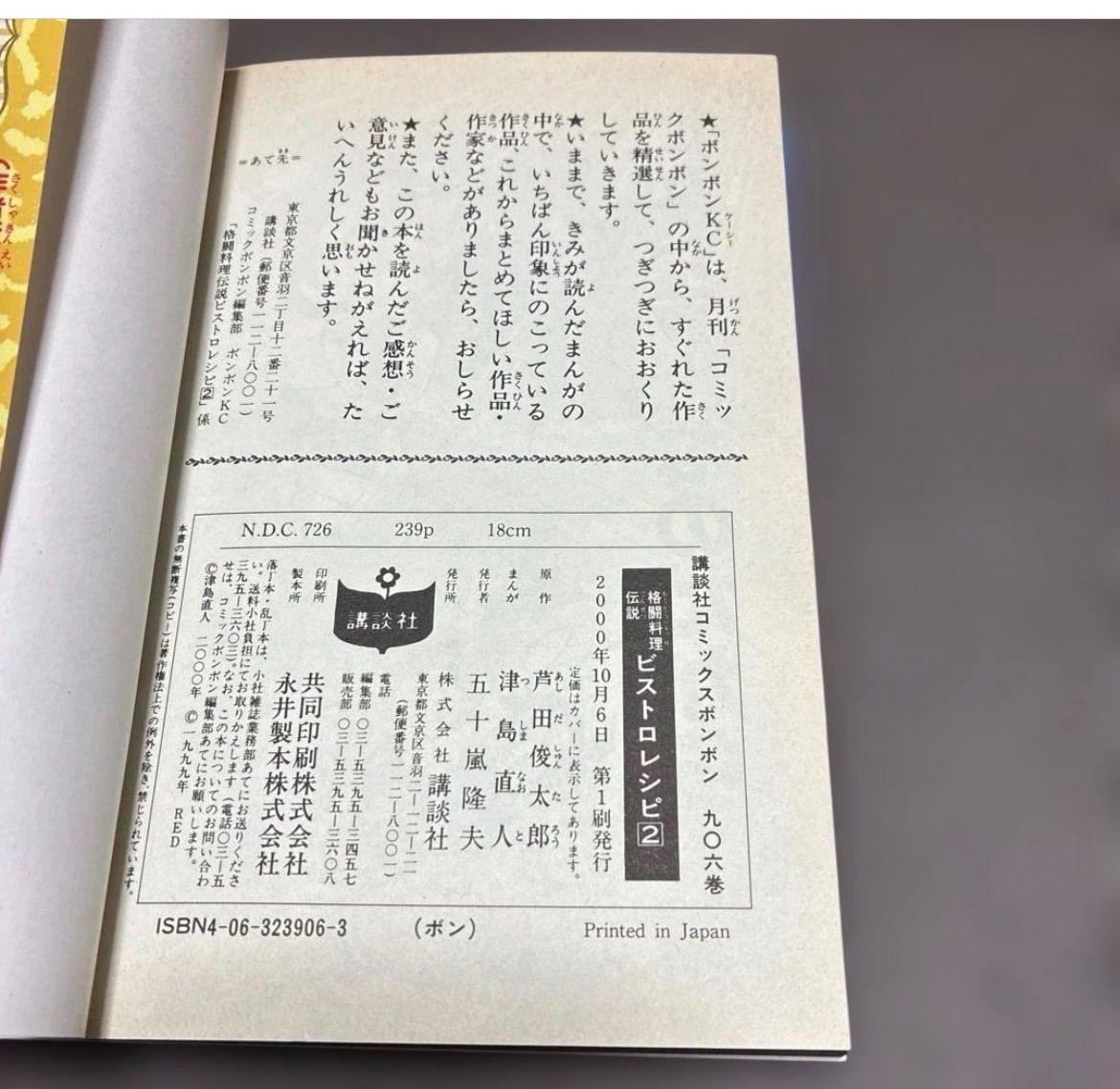 初版】格闘料理伝説 ビストロレシピ 2巻 津島直人 - メルカリ