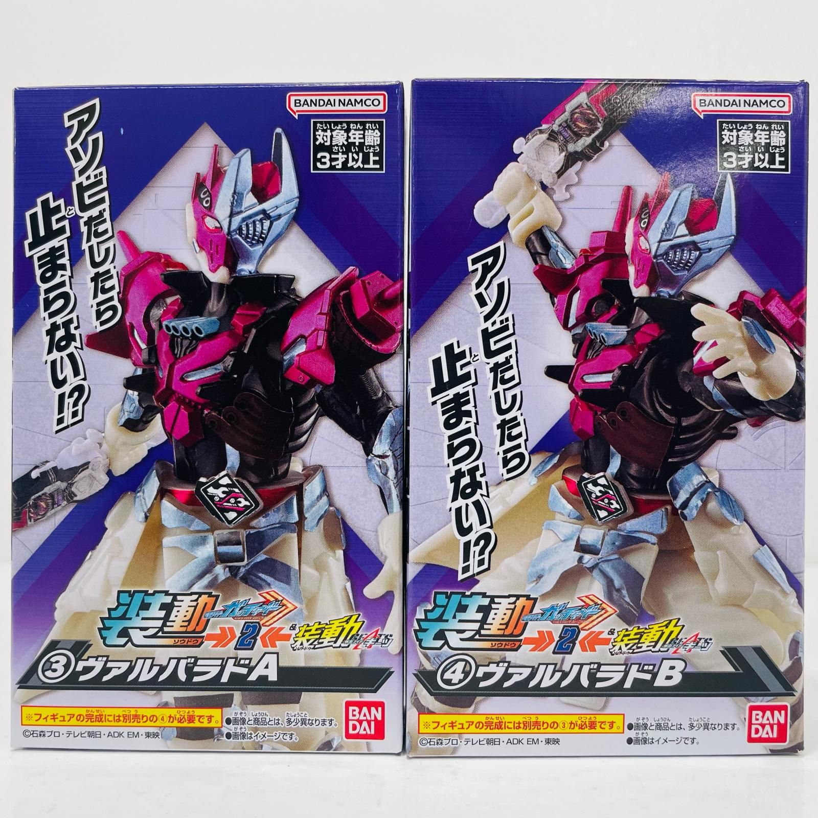 飾磨店】 中古 ヴァルバラドセット 「装動 仮面ライダーガッチャード