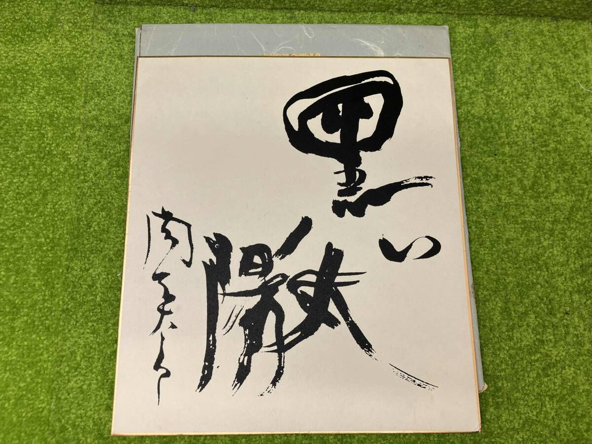 太陽の顔 黒い太陽 岡本太郎 日本万国博覧会記念 大阪万博 昭和レトロ