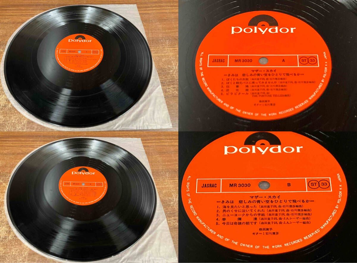 森田童子 【LP盤】マザｰ・スカイ MR3030 - メルカリ