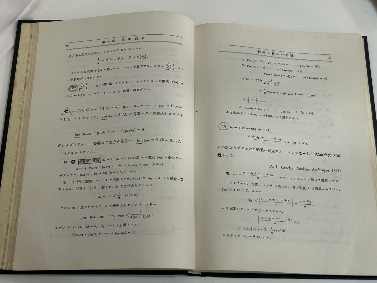 割引 数学解析演習（微分積分学編）田澤正忠 2025年最新】Yahoo