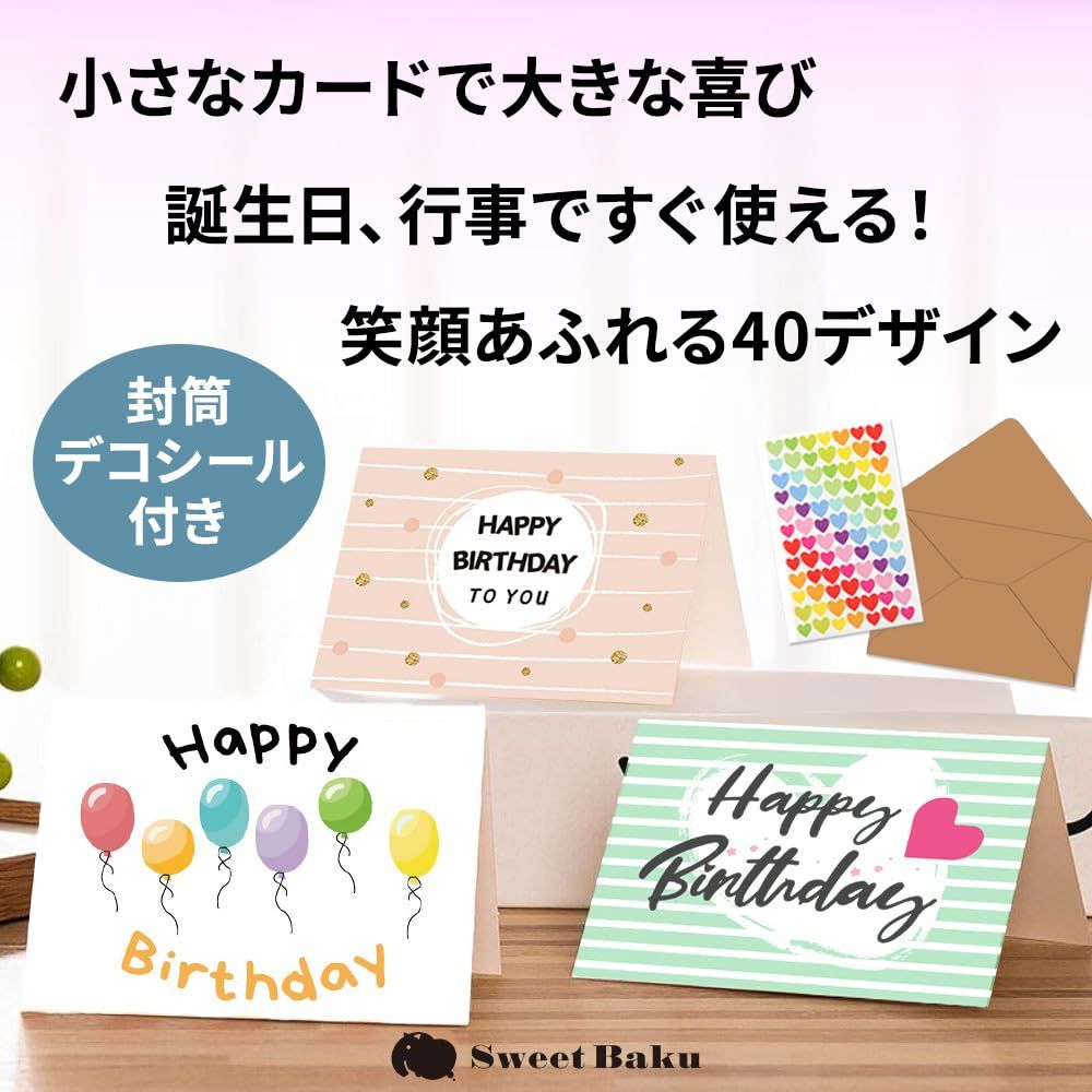 Sweet Baku グリーティングカード 誕生日 かわいい【みんな笑顔になる
