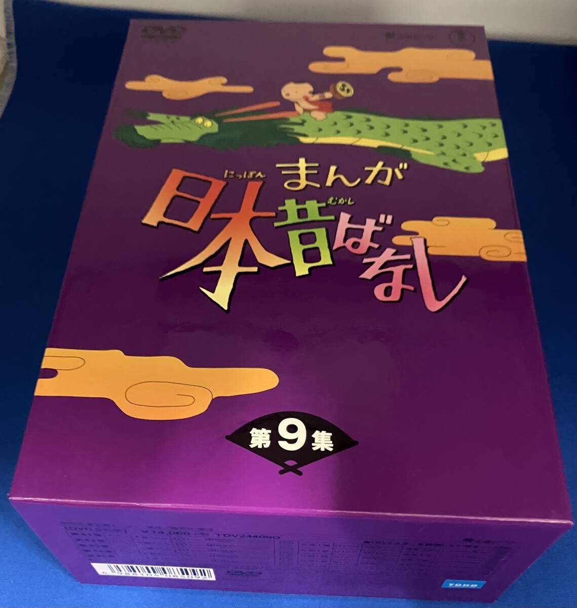 まんが日本昔ばなし DVD-BOX 第9集 1975-1994放送 市原悦子 常田富士男