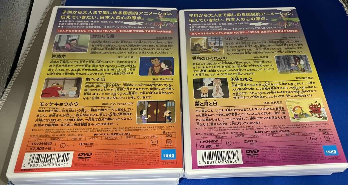 まんが日本昔ばなし DVD-BOX 第9集 1975-1994放送 市原悦子 常田富士男