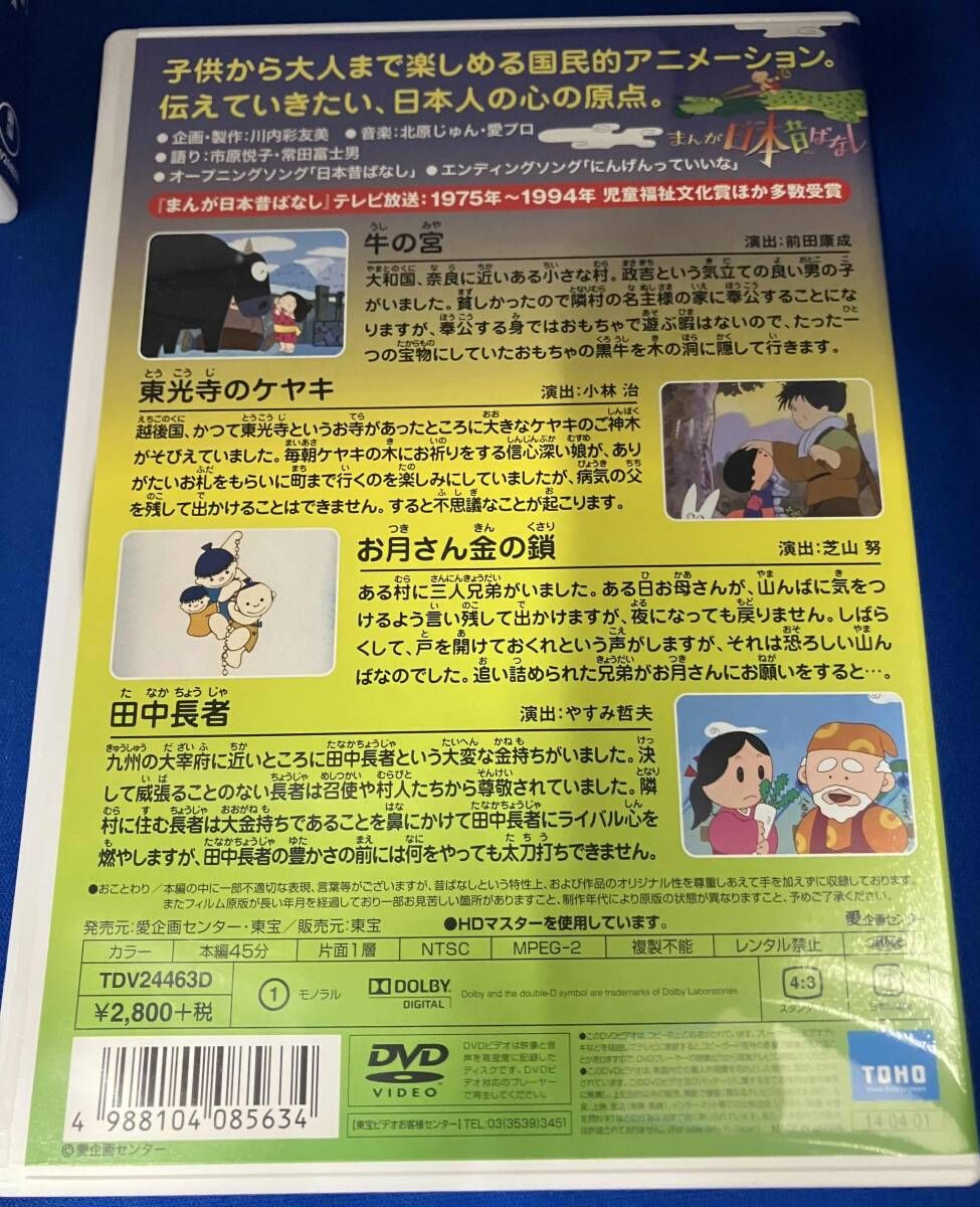 まんが日本昔ばなし DVD-BOX 第9集 1975-1994放送 市原悦子 常田富士男