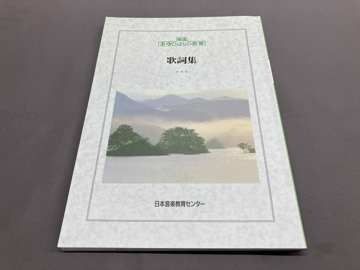 美空ひばり CD 精選 美空ひばりの世界(CD10枚組) - メルカリ