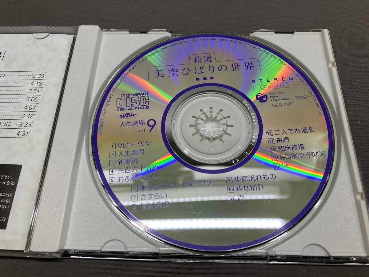 美空ひばり CD 精選 美空ひばりの世界(CD10枚組) - メルカリ
