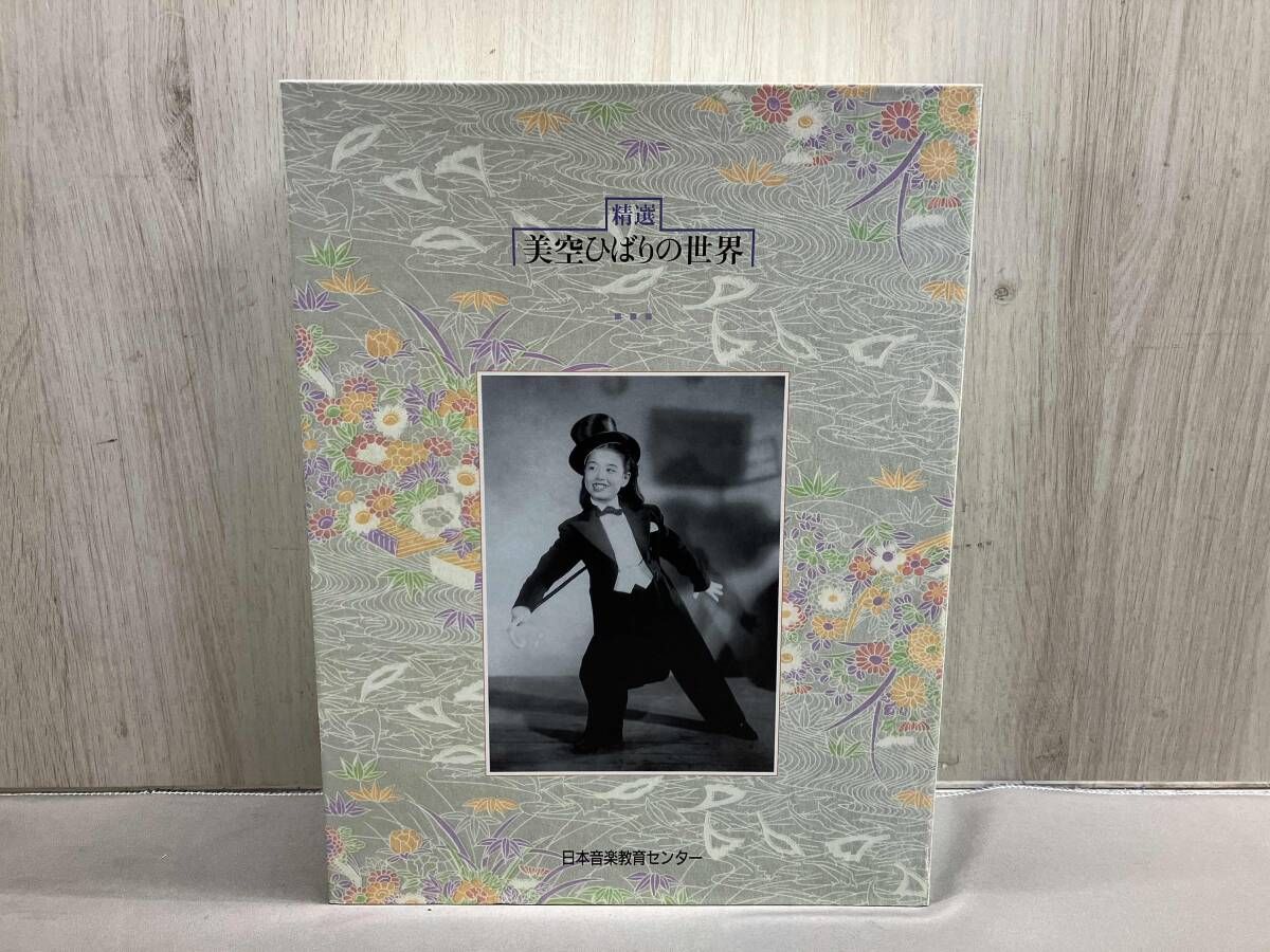 美空ひばり CD 精選 美空ひばりの世界(CD10枚組) - メルカリ