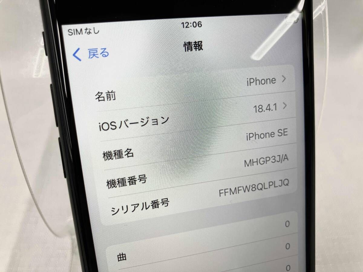 SIMロック解除済み【au】iPhone SE(第2世代) MHGP3J/A 64GB ブラック