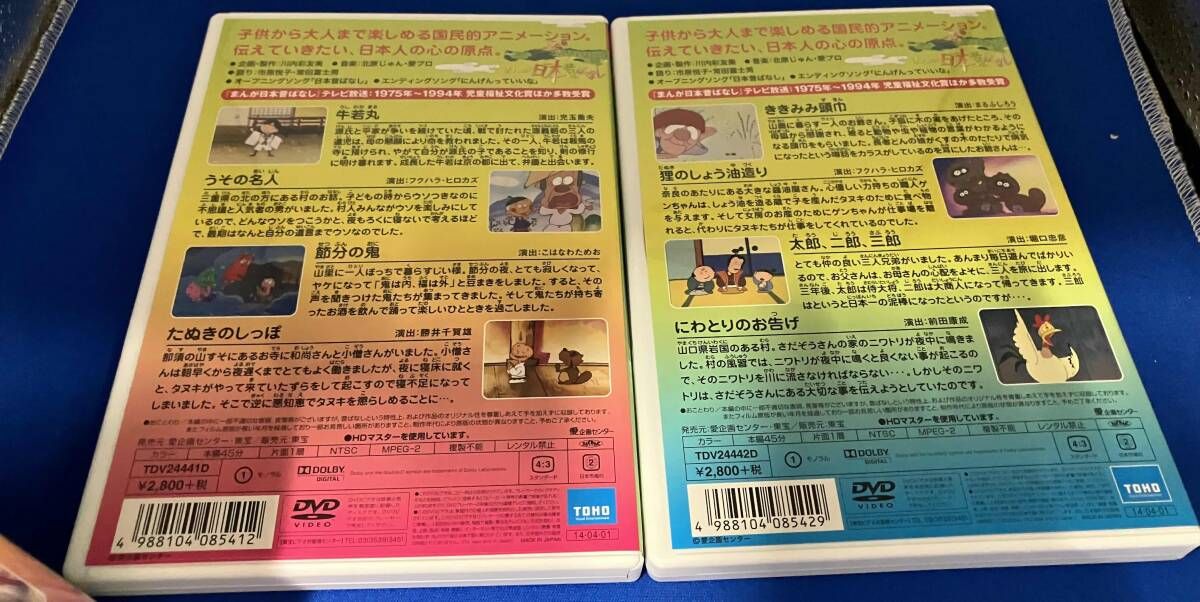 まんが日本昔ばなし DVD-BOX 第5集 5枚組 市原悦子 常田富士男 1975