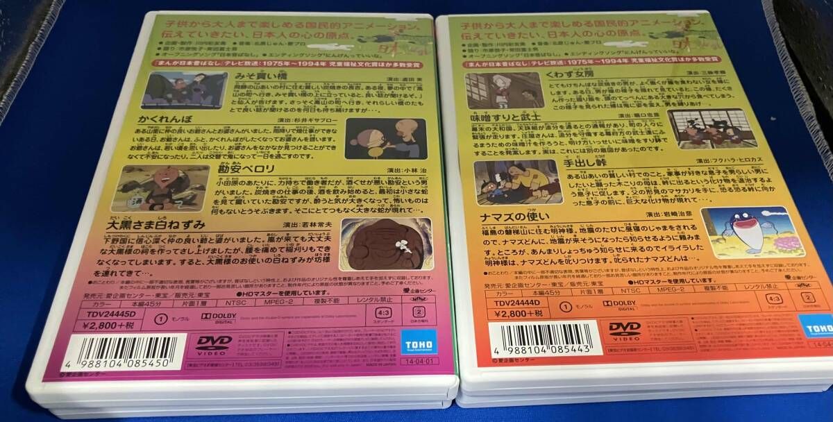まんが日本昔ばなし DVD-BOX 第5集 5枚組 市原悦子 常田富士男 1975