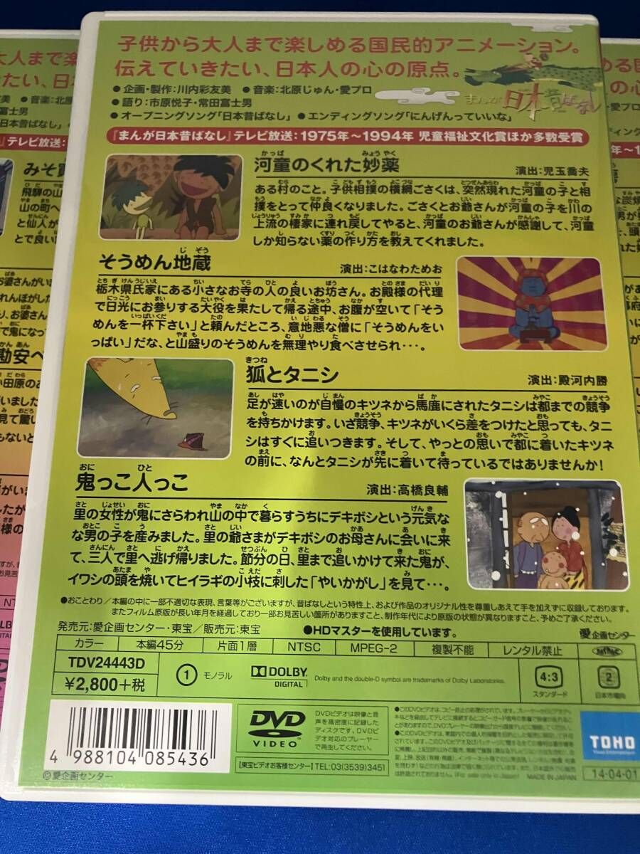 まんが日本昔ばなし DVD-BOX 第5集 5枚組 市原悦子 常田富士男 1975