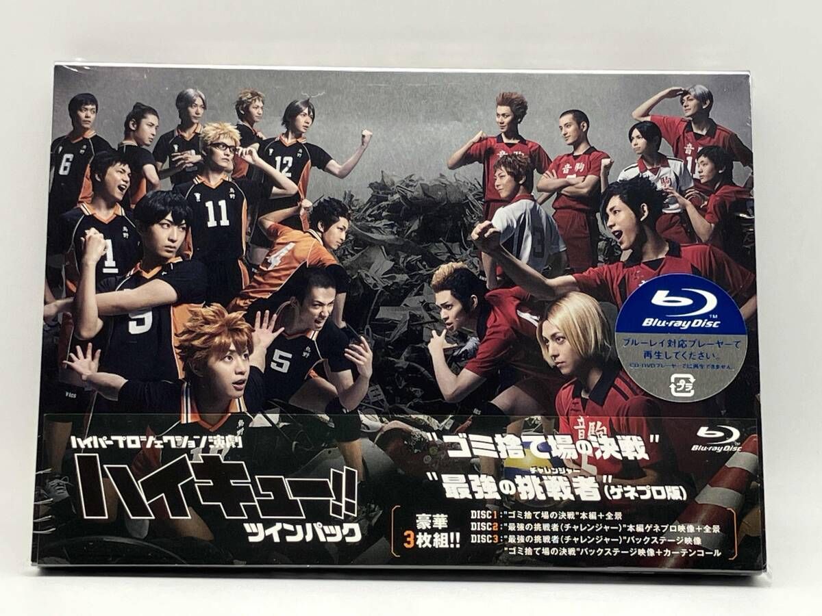 未開封品】 ハイパープロジェクション演劇「ハイキュー!!」ツイン
