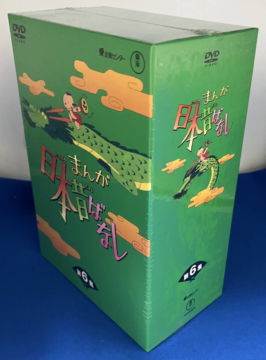 希少品　まんが日本昔ばなし　 DVD BOX 第6集　５枚組 Amazon.co.jp: まんが日本昔ばなし BOX第6集 5枚組 [DVD] : 市原悦子