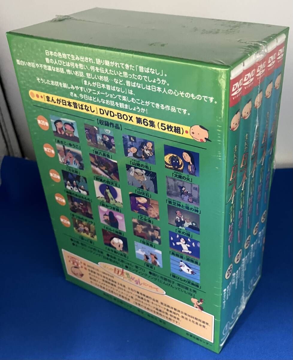 まんが日本昔ばなし DVD-BOX 第6集 未使用 ヤケあり 5枚組 1975-1994