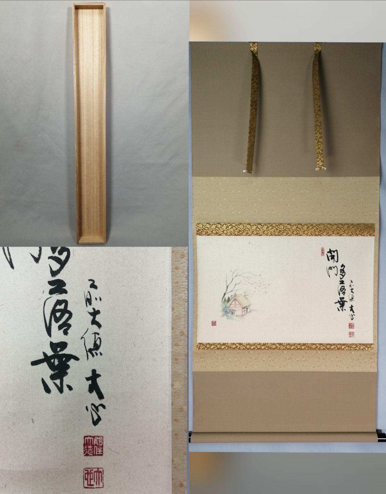 茶道具】大徳寺 小室大心和尚筆 落葉画賛『開門多落葉』 茶掛 掛軸 軸