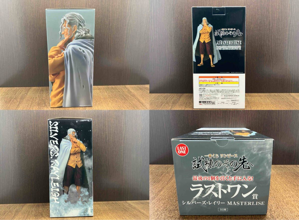 ラストワン賞 シルバｰズ・レイリｰ MASTERLISE 一番くじ ワンピｰス 試練