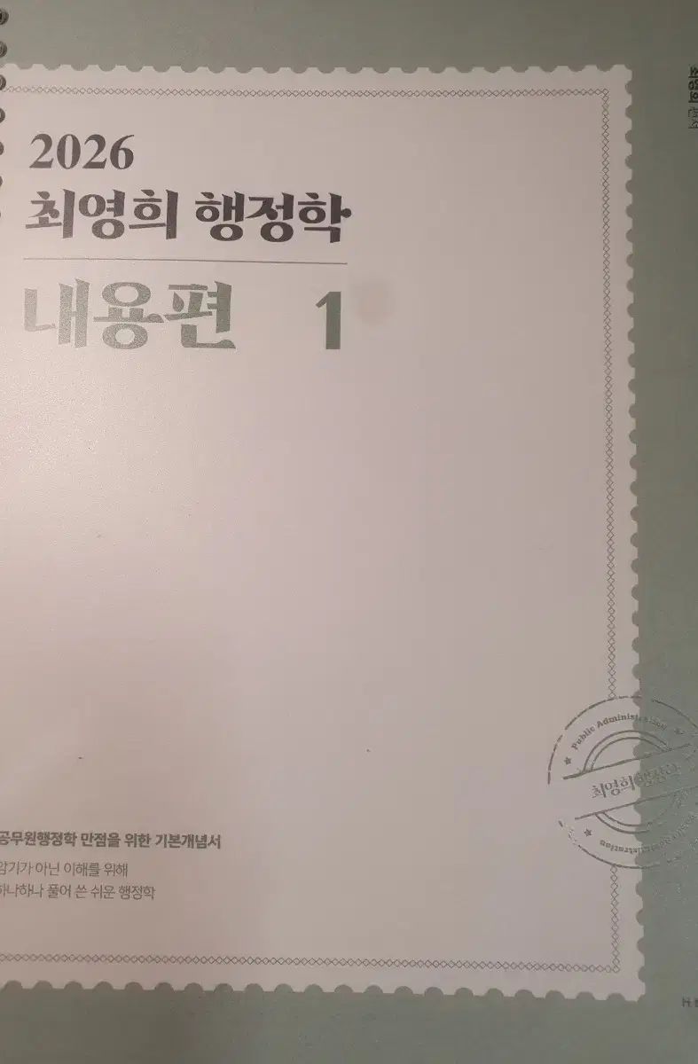 26 최영희 行政学 内容編 筆記チェックBOOK 問題編 최영희 2026年度版 | 日乗 2026-設置送料無料 記述式問題集2026行政法50問｜記述を鍛えて択一