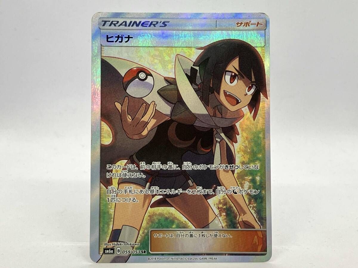 ヒガナ(059/053) SR ポケモンカードゲーム - メルカリ