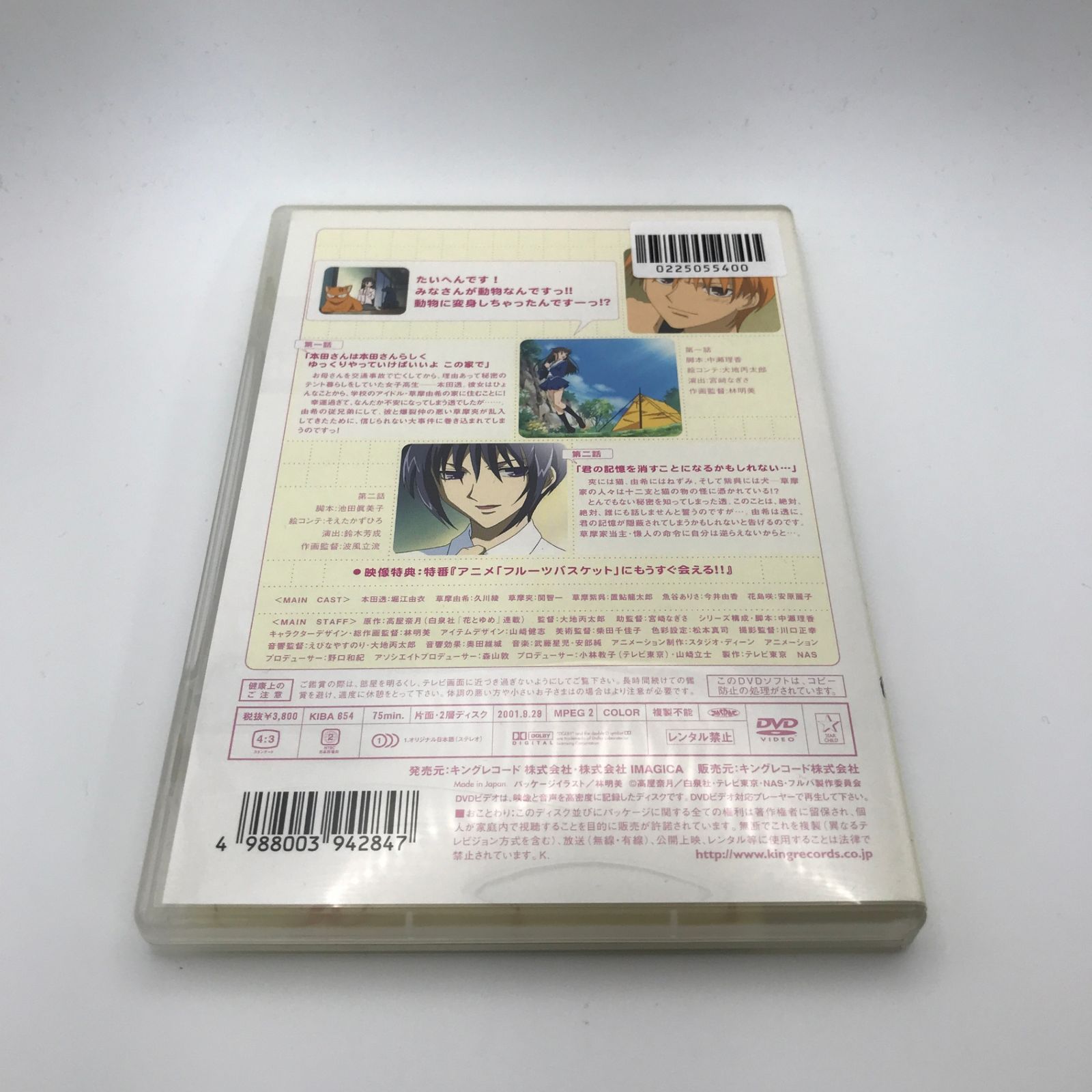 DVD KIBA-654 フルーツバスケット 1/堀江由衣/GF-0225055400-YP