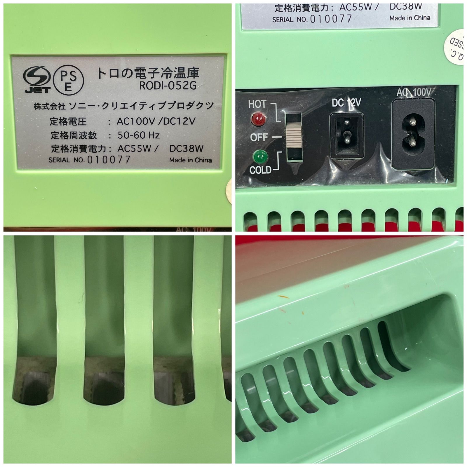 生活家電 どこでもいっしょ トロの冷温庫