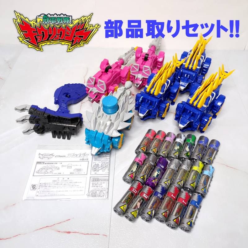 キョウリュウジャー　獣電池　まとめ売り　100個　戦隊モノ エンプティ等 キョウリュウジャー 獣電池 まとめ売り 100個 戦隊モノ エンプティ等