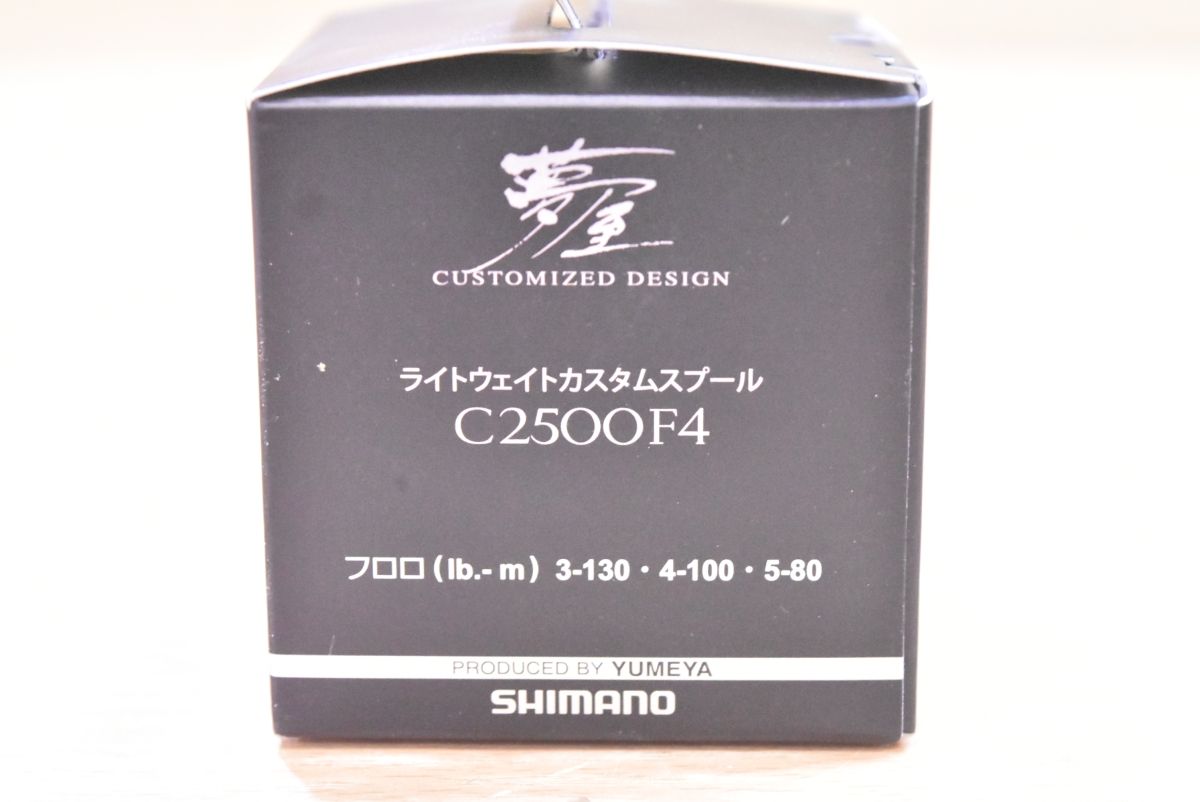シマノ 夢屋 ライトウェイト カスタムスプール C2500F4 SHIMANO YUMEYA