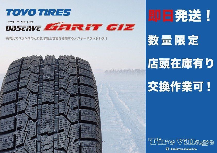 【新品】25年製 TOYO OBSERVE GARIT GIZ 195/65R15 91T 15インチ スタッドレス 4本 プリウス セレナ ヴォクシー ウィッシュ等　(VVT604) 新品】25年製 TOYO OBSERVE GARIT GIZ 195/65R15 91T 15インチ