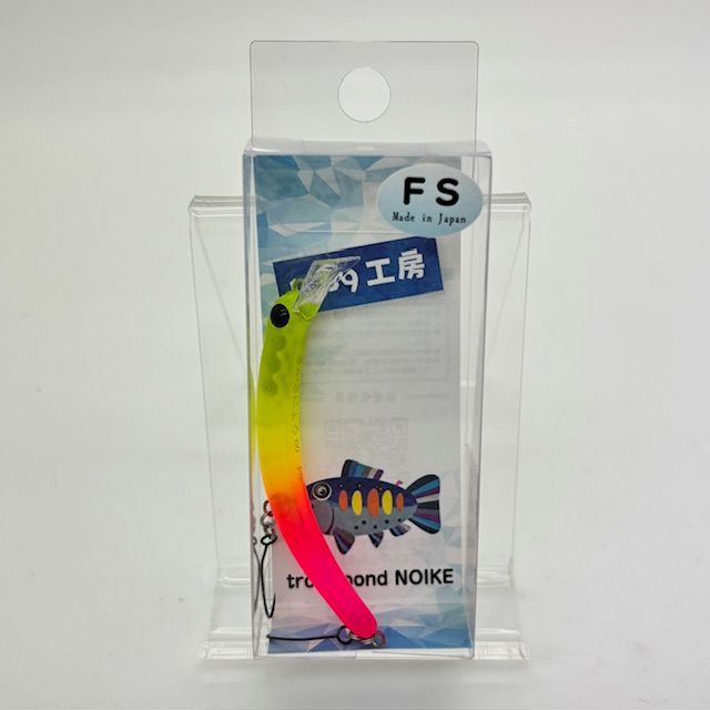 新品 1089工房 さかさにょろ スリム 60FS Slim 60mm 3.3g FS