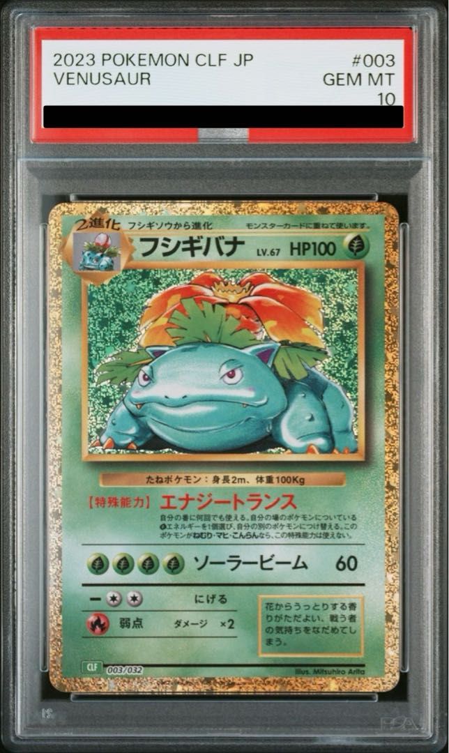 PSA１０　フシギバナ CL ポケモンカードゲーム Classic CLF003 PSA10】ポケモンカードゲーム Classic フシギバナ (CLF) PROMO CLF003