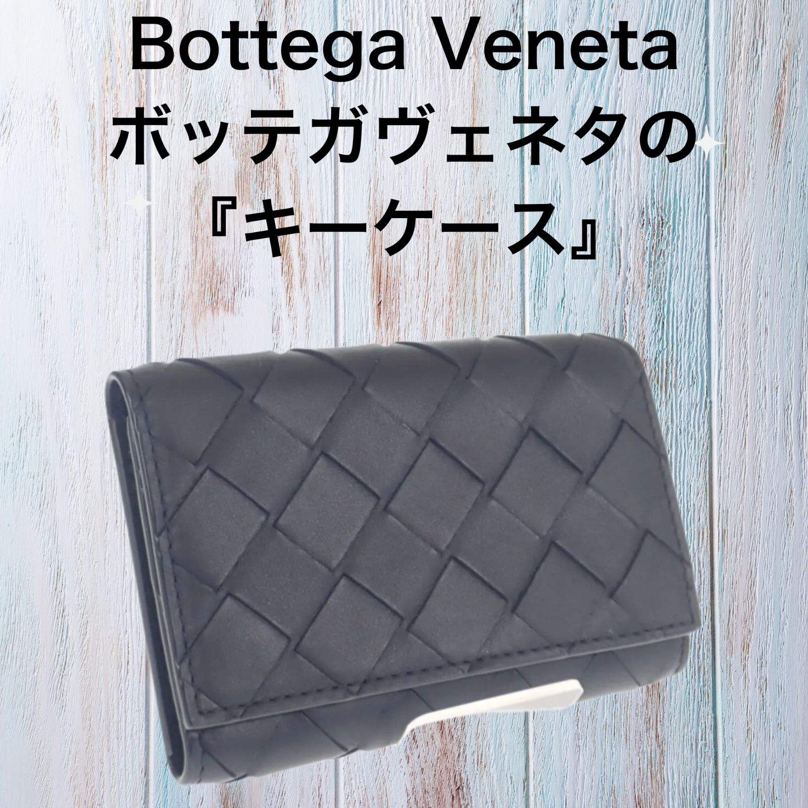 Bottega Veneta】ボッテガヴェネタ Bottega Veneta キーケース レザー 