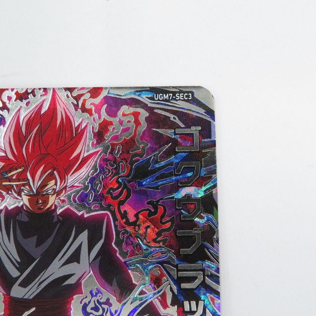 瀬戸店】ゴクウブラック UGM7-SEC3 ☆4 スーパードラゴンボール
