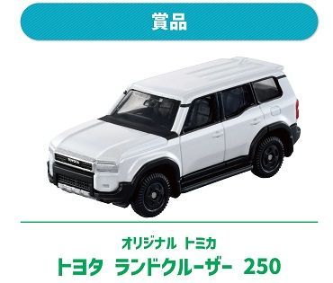 トミカ10億台突破記念キャンペーン オリジナルトミカ ランドクルーザー