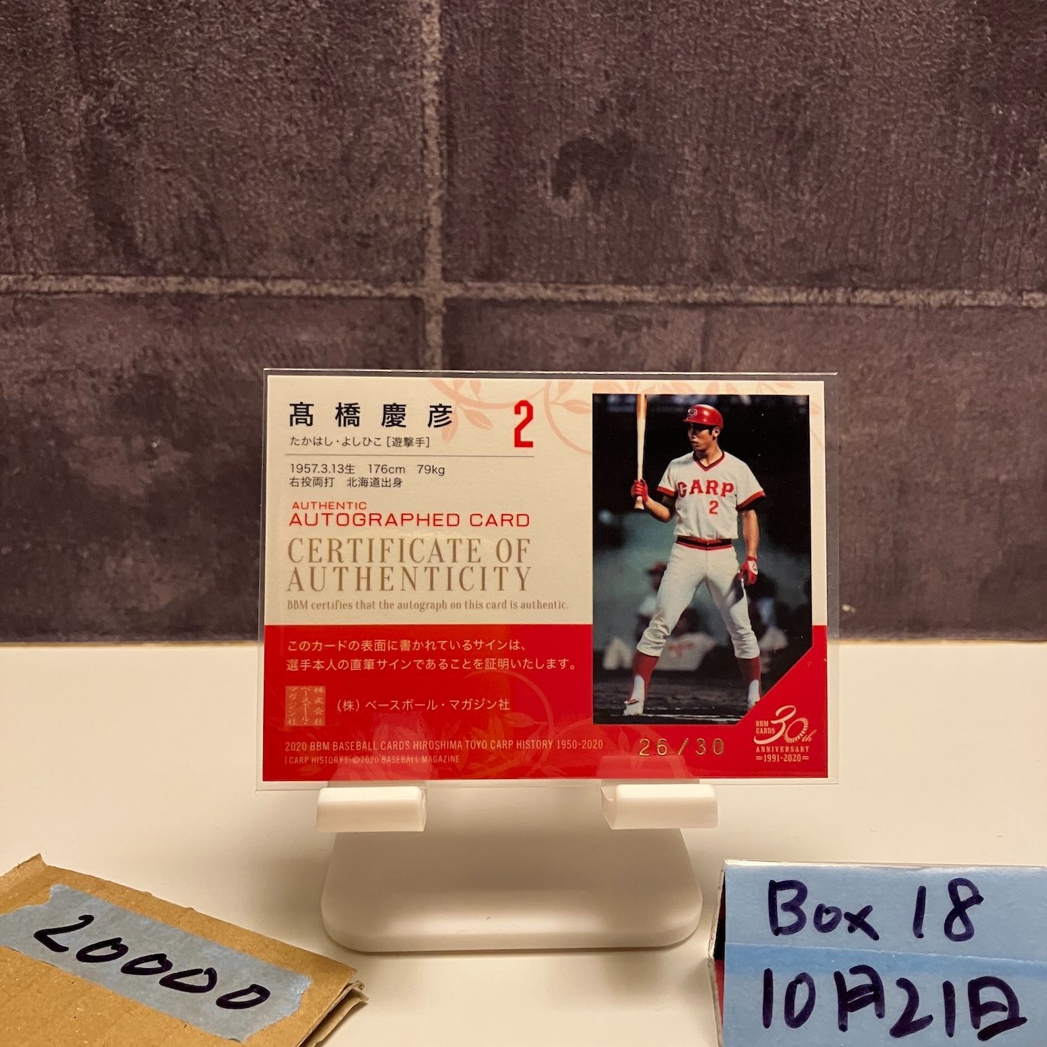 bbm 広島東洋カープ　高橋慶彦　直筆 bbm 広島東洋カープ高橋慶彦直筆