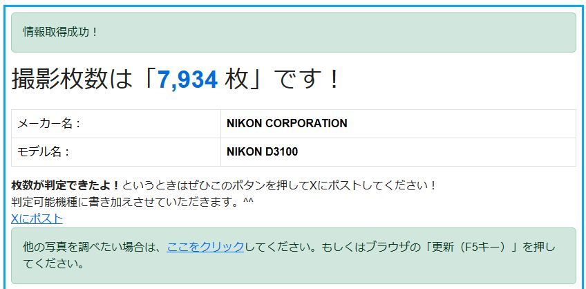L23[7045B] ニコン Nikon D3100 ボディ 【ショット数 7,934回】 - メルカリ