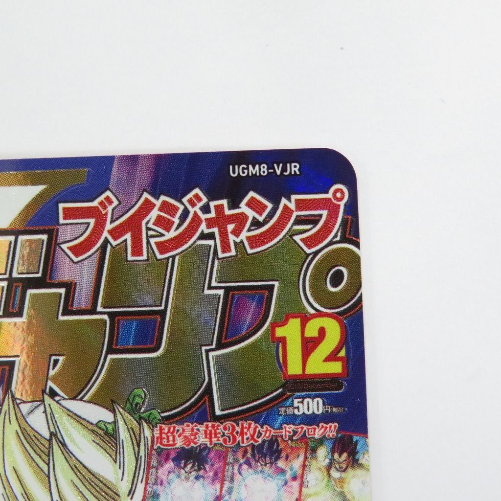 瀬戸店】孫悟空 UGM8-VJR V スーパードラゴンボールヒーローズ【056