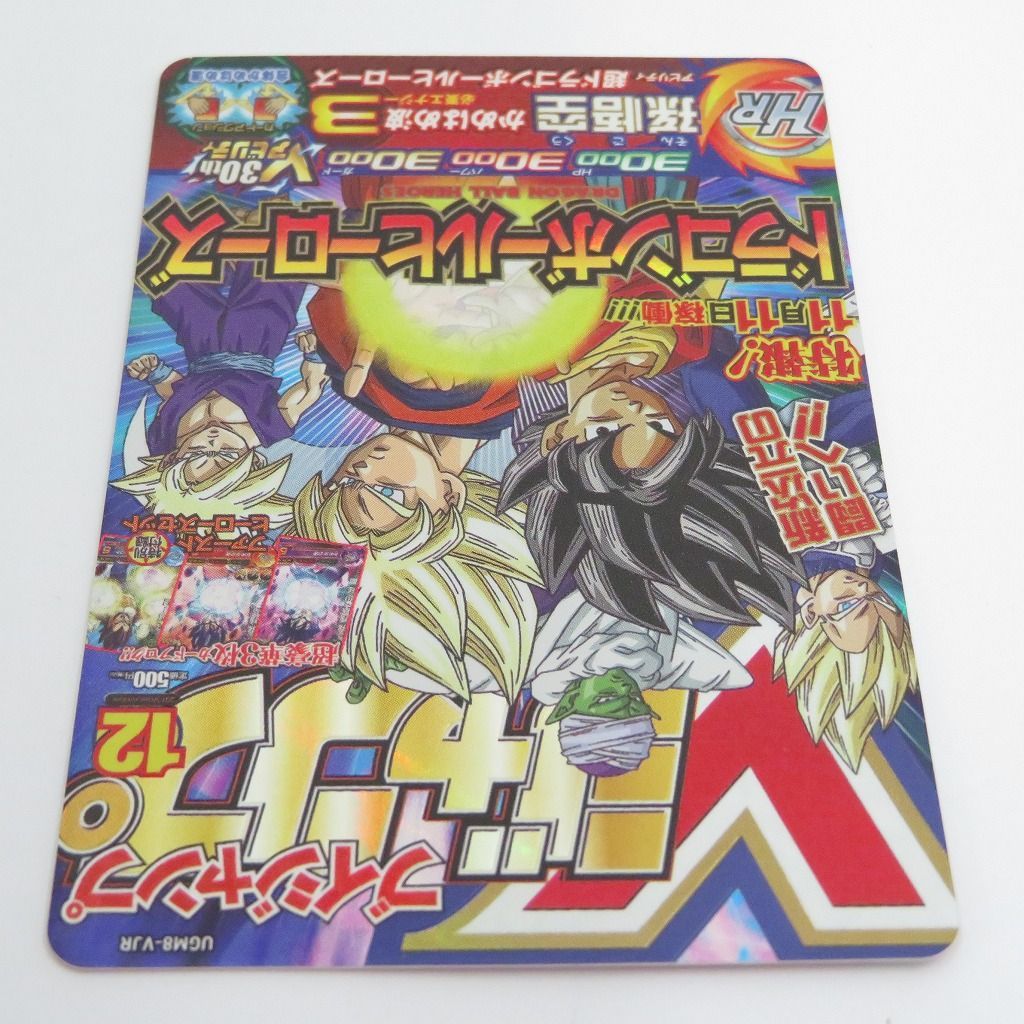 ドラゴンボールヒーローズ UGM8-VJR 孫悟空　【美品】 ドラゴンボールヒーローズ 孫悟空BRデッキパーツ スーパー