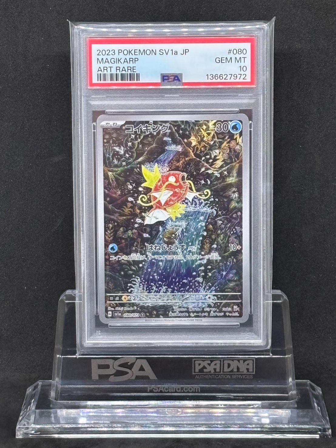 コイキング AR SV1a【トリプレットビート】096/073 PSA10 - メルカリ