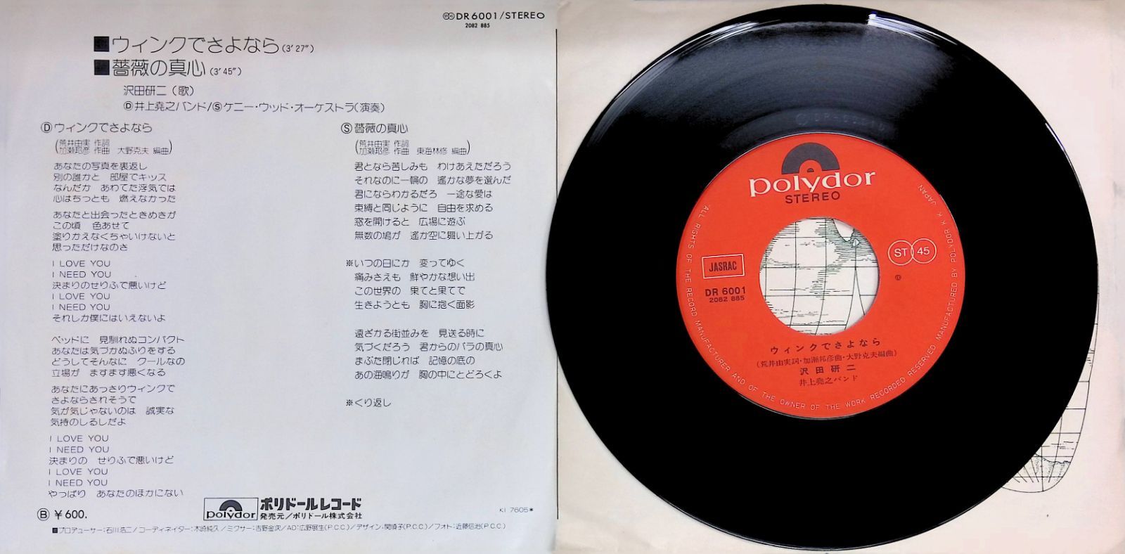 レコード シングル EP 沢田研二 ウィンクでさよなら 薔薇の真心 DR6001