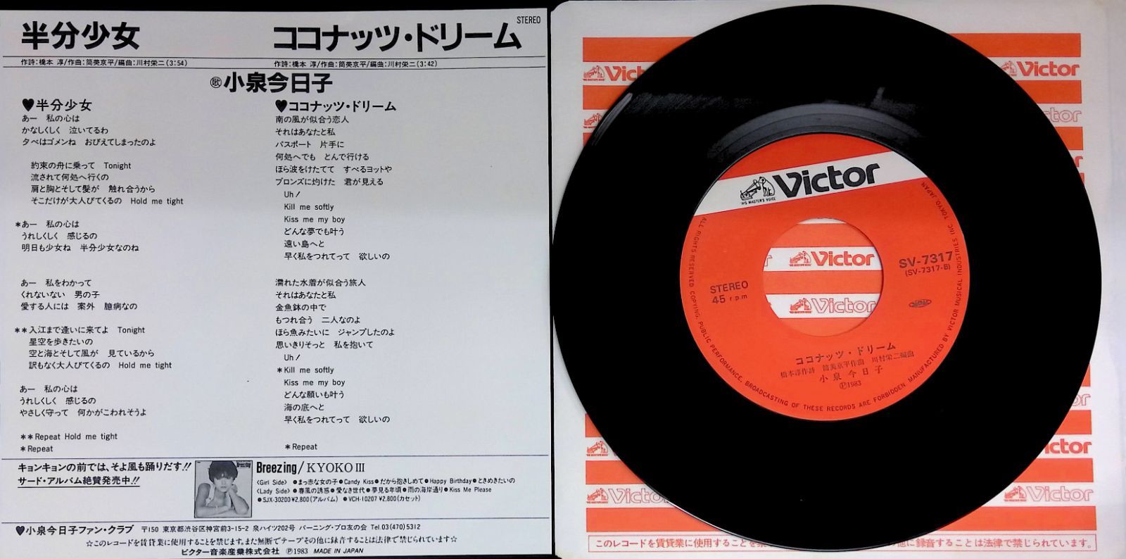 小泉今日子 【19枚】TF0201-6 LPレコード レコード シングル EP 小泉今日子 半分少女 ココナッツ・ドリーム SV