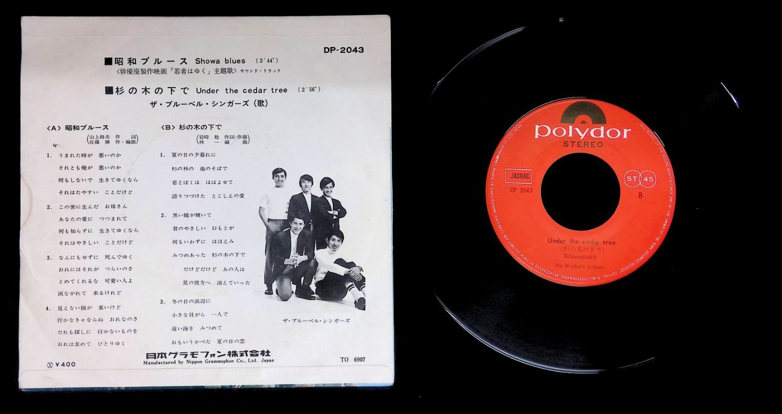 フルノイズ レコード　シングル盤 レコード シングル EP サントラ 映画 若者はゆく ザ・ブルーベル